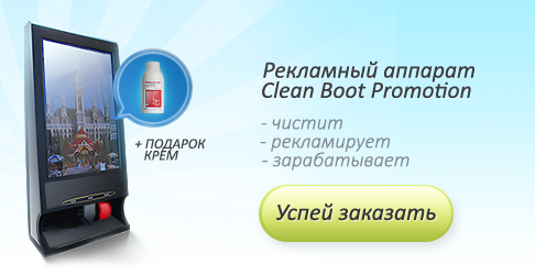 Banner_CleanBoot рекламирует, чистит обувь